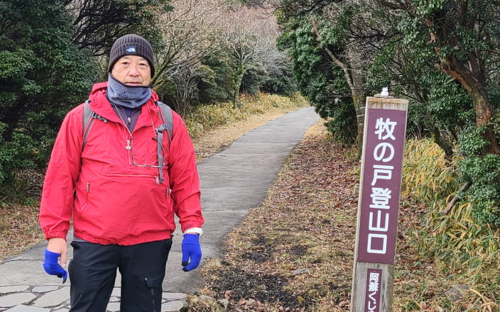 登山